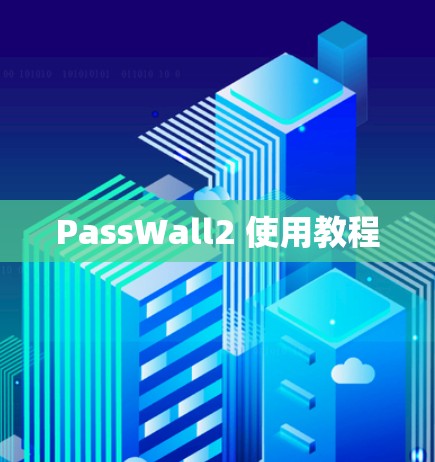 PassWall2 使用教程 PassWall2 使用教程