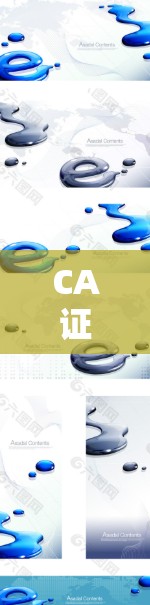 CA证书 CA证书