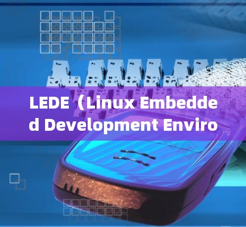 LEDE(Linux Embedded Development Environment)是一个基于Yocto的工具链,用于开发嵌入式Linux系统。以下是安装最新版本的LEDE的步骤 LEDE(Linux Embedded Development Environment)是一个基于Yocto的工具链,用于开发嵌入式Linux系统。以下是安装最新版本的LEDE的步骤