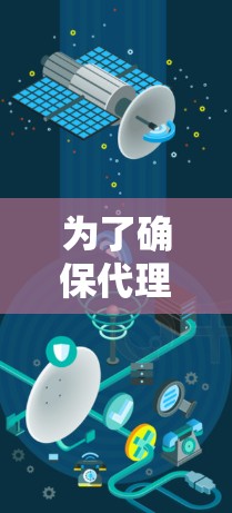 为了确保代理软件节点的正常运行和安全性,以下是一个有条理的测试计划和步骤总结 为了确保代理软件节点的正常运行和安全性,以下是一个有条理的测试计划和步骤总结