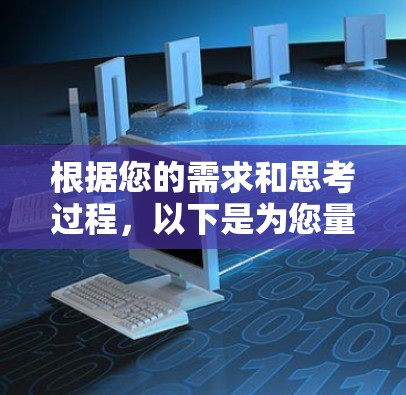 根据您的需求和思考过程,以下是为您量身定制的海外VPN应用推荐 根据您的需求和思考过程,以下是为您量身定制的海外VPN应用推荐