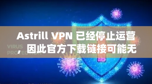 Astrill VPN 已经停止运营,因此官方下载链接可能无法使用。建议使用其他知名的VPN服务提供商,如 NordVPN、ExpressVPN、PureVPN 等 Astrill VPN 已经停止运营,因此官方下载链接可能无法使用。建议使用其他知名的VPN服务提供商,如 NordVPN、ExpressVPN、PureVPN 等